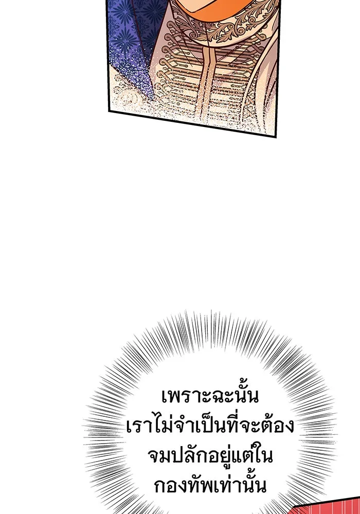 นางร้ายที่ไหนจะมีคุณธรรม ตอนที่ 30 รูปที่ 107