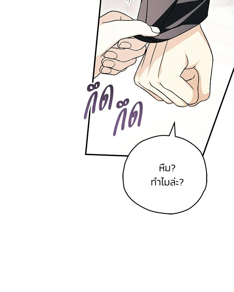 จุ๊บรัก คุณหมาป่า ตอนที่ 33 รูปที่ 106