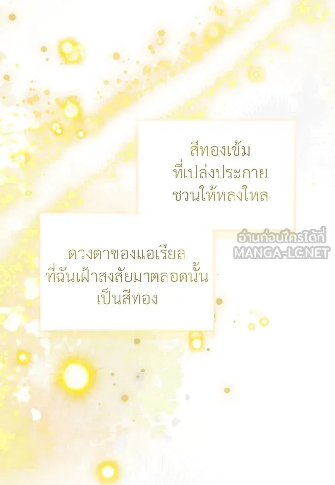 จักรพรรดิคลั่งรักที่เด็กกว่าฉันพันปี ตอนที่ 8 รูปที่ 51