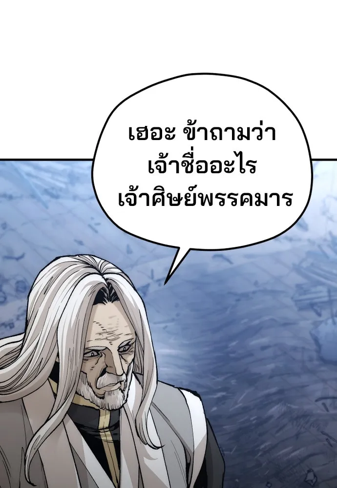 เส้นทางสู่เทพมาร ตอนที่ 119 รูปที่ 43