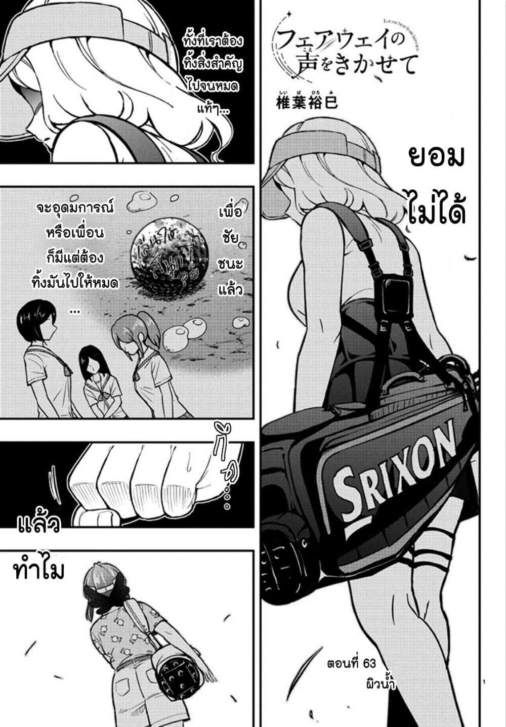 Manga-lc-com อ่านมังงะ อ่านการ์ตูน ออนไลน์ ฟรี Fairway no Koe wo Kikasete ตอนที่ 1 2 3 4 5 6 7 8 9 10 11 12 13 14 ฟรี ไม่มีโฆษณา Manga-lc - อ่าน มังงะ อ่าน การ์ตูน ออนไลน์ อ่านมังงะ ฟรี