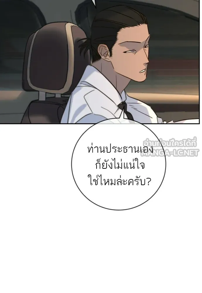 พริบตาเปลี่ยนโลก ตอนที่ 31 รูปที่ 54