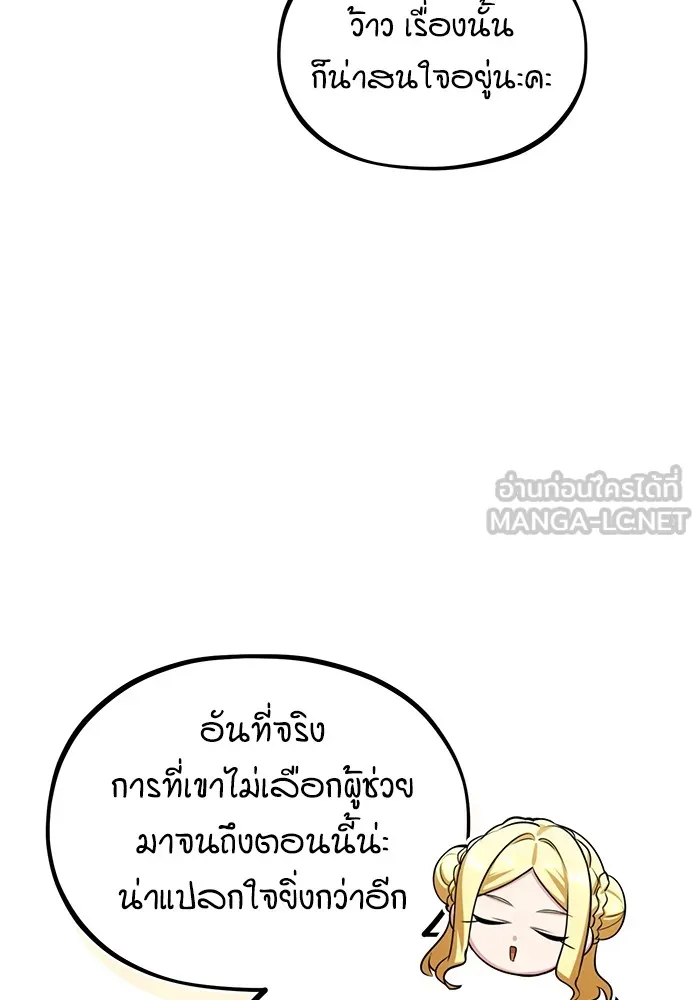 ศาสตราจารย์จำเป็นแห่งอะคาเดมี ตอนที่ 29 รูปที่ 69