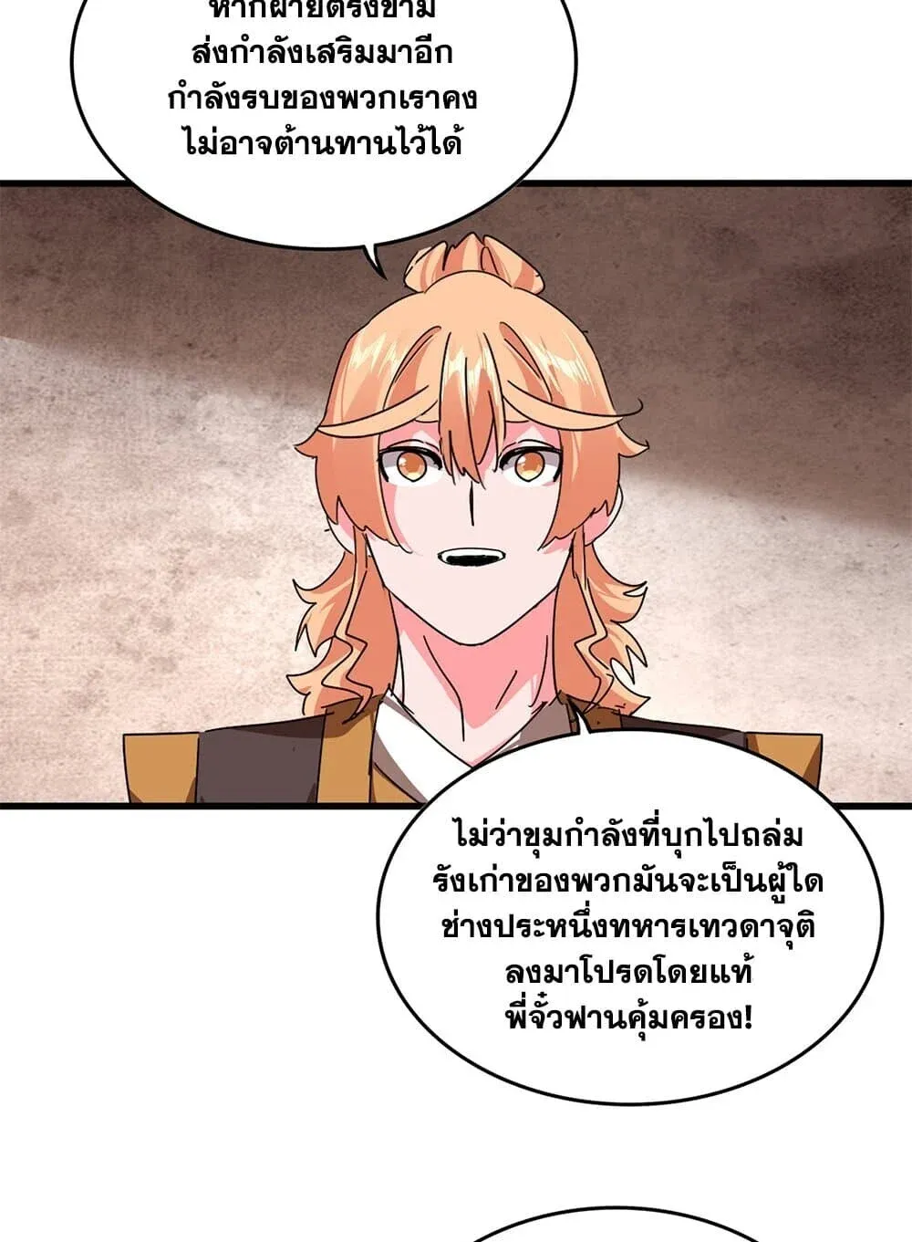 Magic Emperor ราชาจอมเวทย_ ตอนที่ ตอนที่ 859 รูปที่ 48
