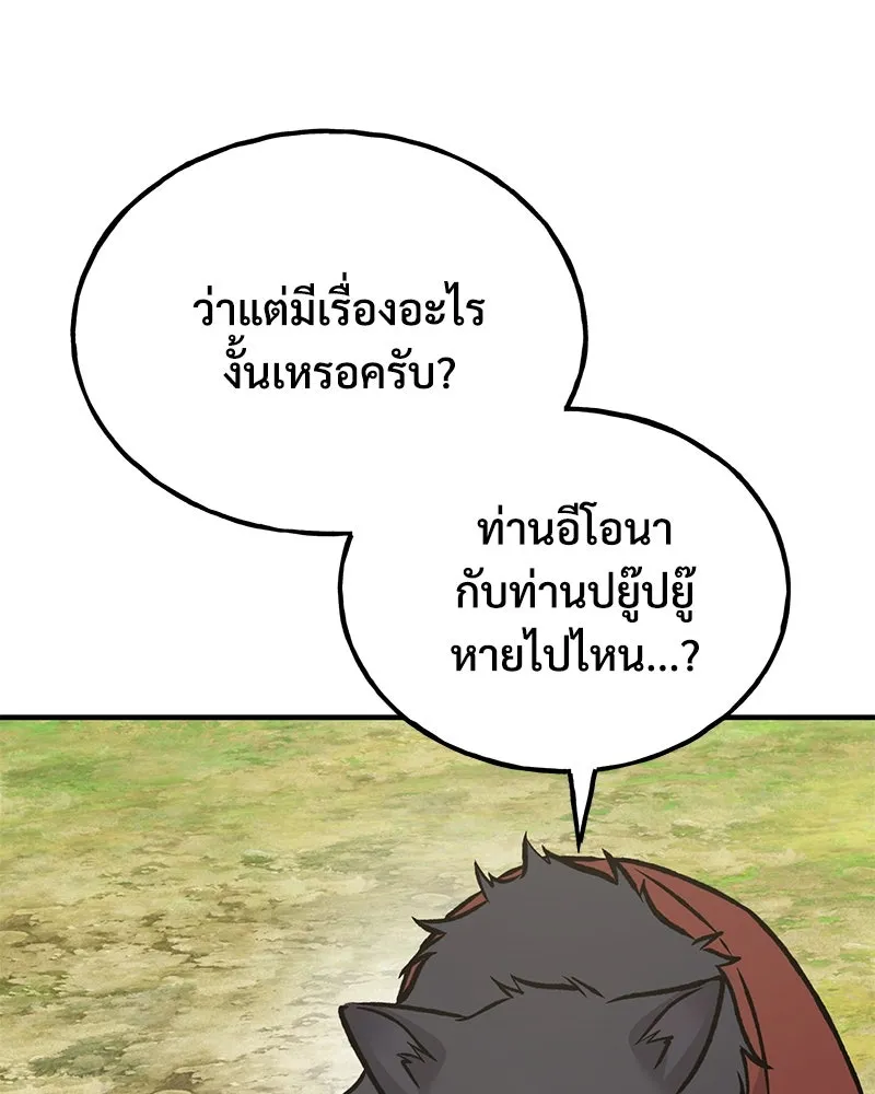 ปลูกผักพิชิตหอคอย ตอนที่ 96 รูปที่ 50