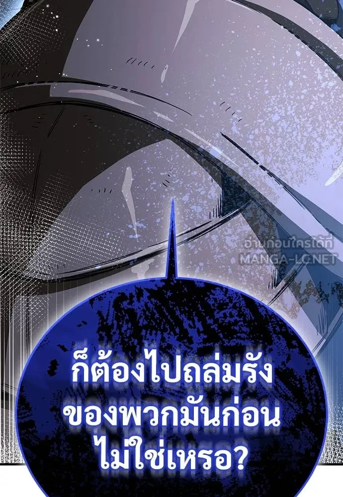 ผู้พิทักษ์เถื่อน ตอนที่ 24 รูปที่ 81