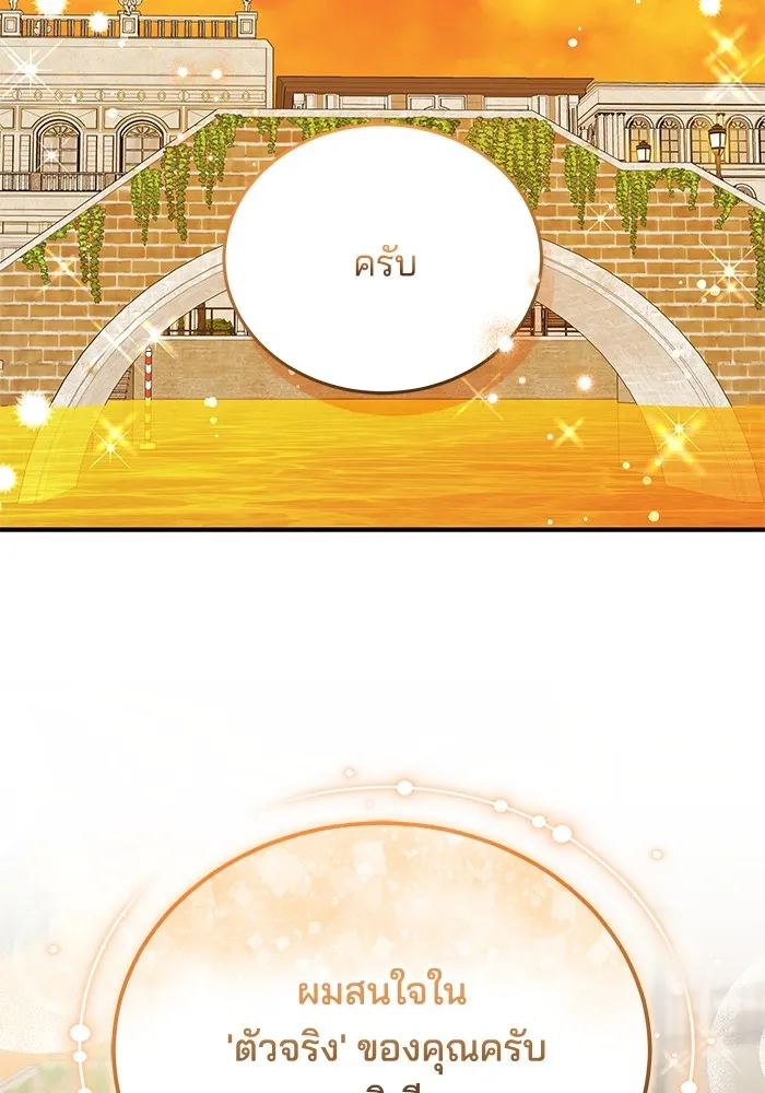 เจ้าสาวอัคนีดำ ตอนที่ 54 รูปที่ 89