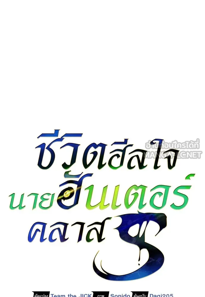 ชีวิตฮีลใจนายฮันเตอร์คลาส S ตอนที่ 11 รูปที่ 36