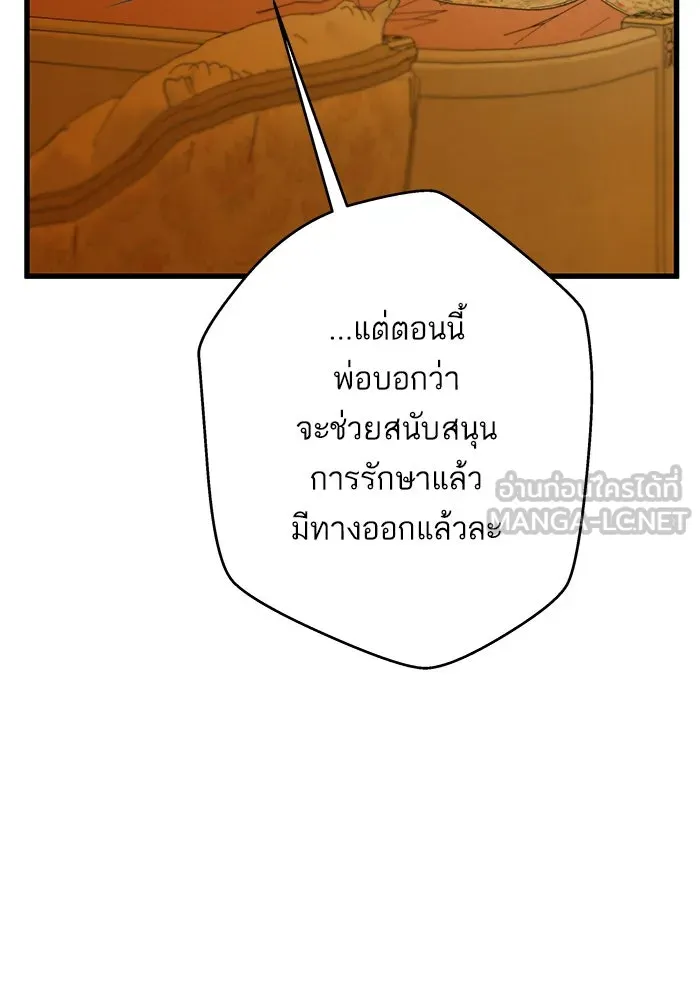 ฉันมันร้าย หรือเพราะโลกไม่น่ารัก ตอนที่ 193 รูปที่ 18