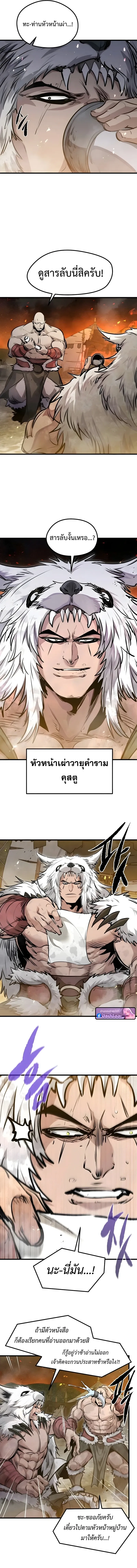 The Regressed Mercenary_s Machinations ตำนานราชาแห_งทหารร_บจ_าง ตอนที่ ตอนที่ 69 รูปที่ 6