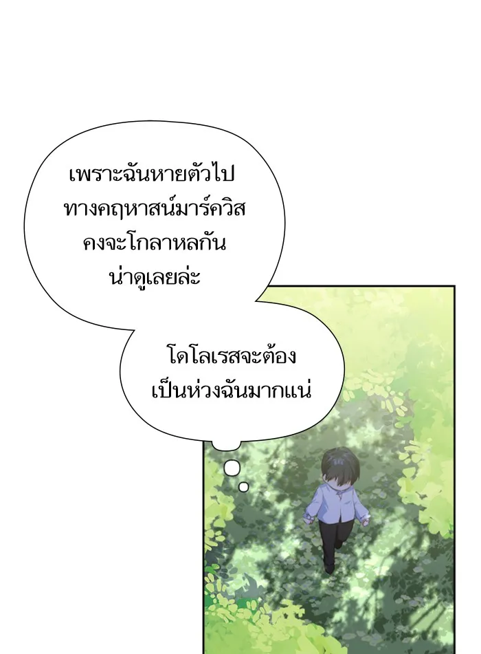 บุตรสาวของดยุกปีศาจ ตอนที่ 26 รูปที่ 53