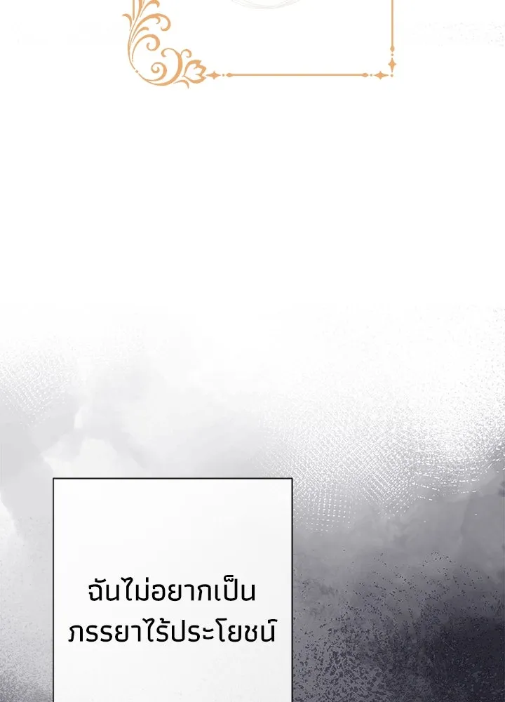 องค์ชายผู้อื้อฉาว ตอนที่ 110 รูปที่ 74