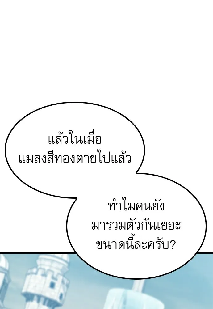 นักล่าฆ่าเพื่อรอด ตอนที่ 7 รูปที่ 85