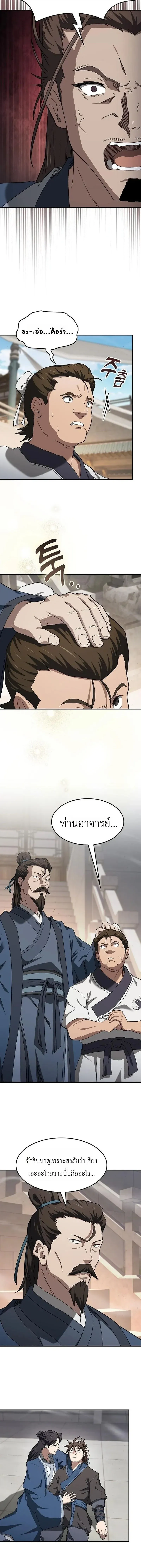 Pay-to-Win Martial God เทพสงครามเง_นสด ตอนที่ ตอนที่ 11 รูปที่ 2