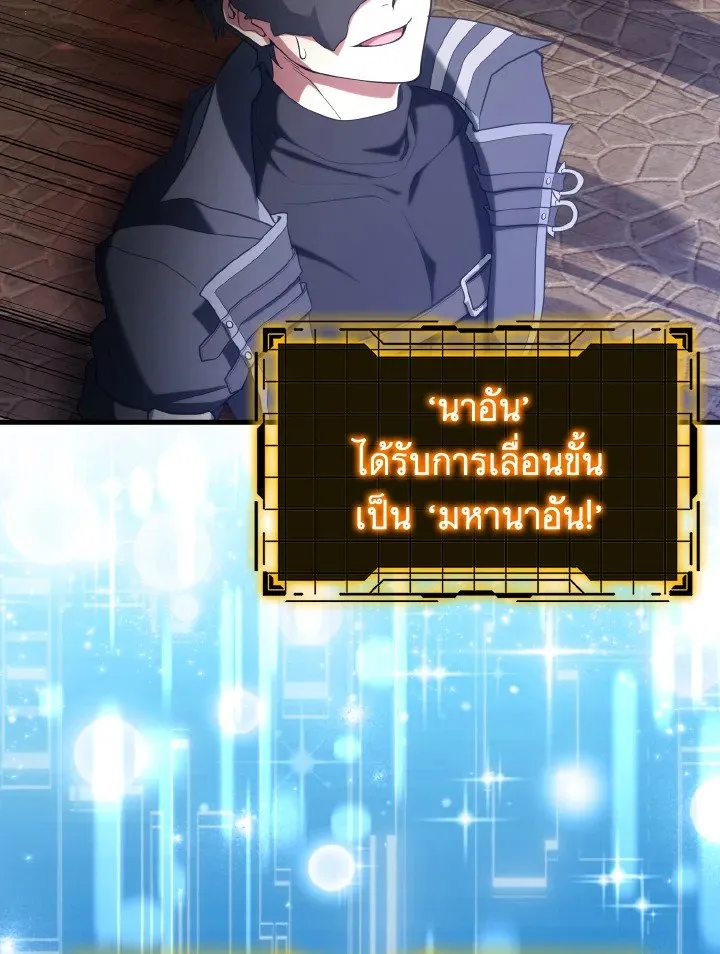 Max Level Player ตอนที่ ตอนที่ 66 รูปที่ 30