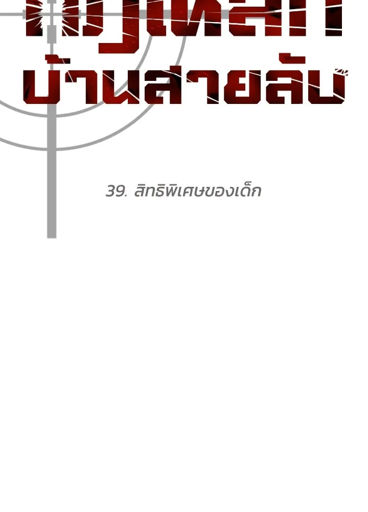 กฎเหล็กบ้านสายลับ ตอนที่ 39 รูปที่ 37