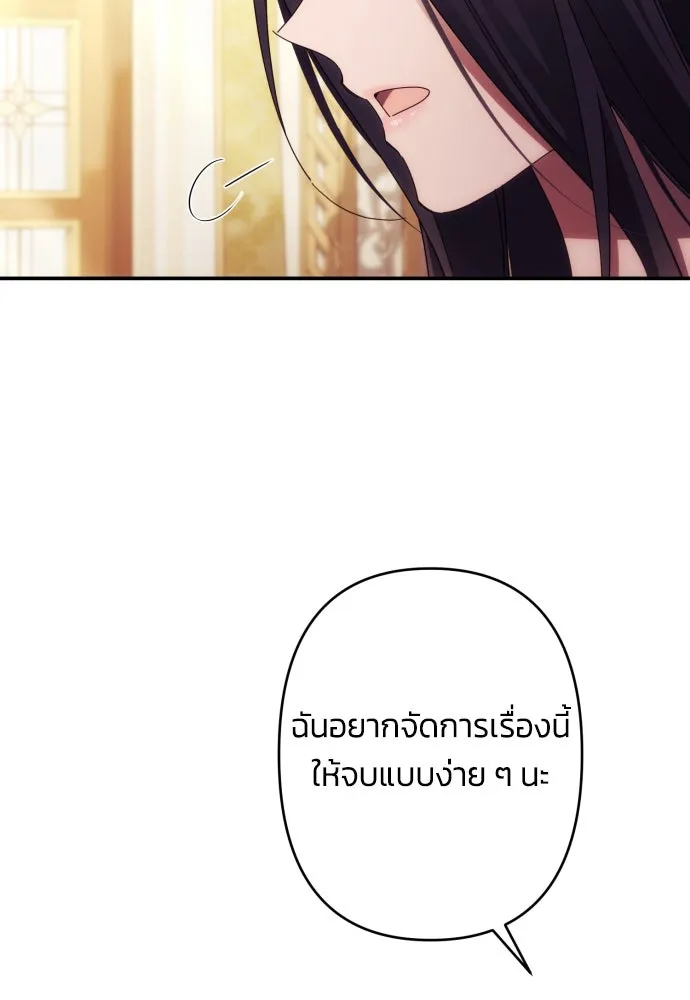 ฉันจะจีบท่านดยุกแดนเหนือ ตอนที่ 51 รูปที่ 37