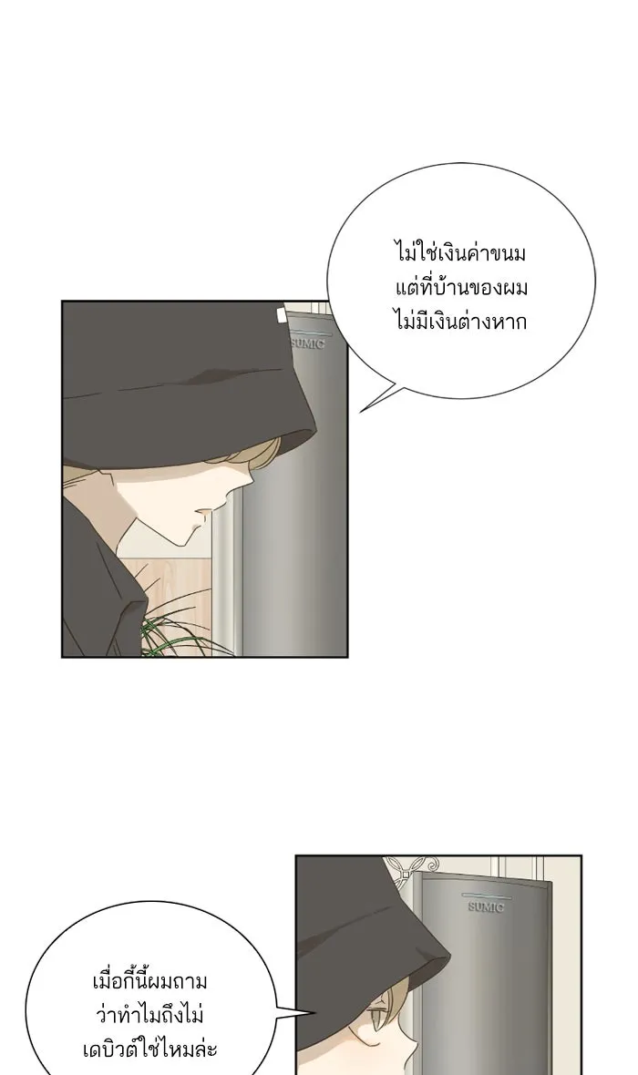 ฉันมันร้าย หรือเพราะโลกไม่น่ารัก ตอนที่ 23 รูปที่ 49