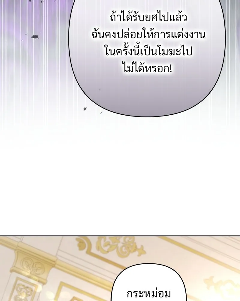 เจ้าสาวแกรนด์ดยุกปีศาจ ตอนที่ 13 รูปที่ 83