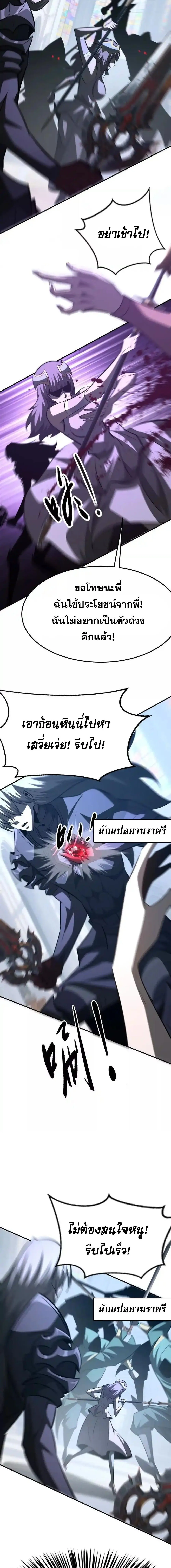 Unparalleled in the Online Gaming World ยอดคน ณ โลกออนไลน_ ตอนที่ ตอนที่ 97 รูปที่ 2