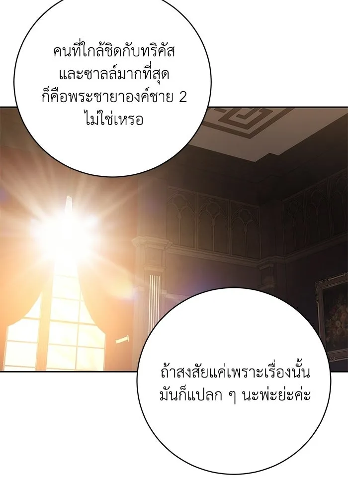 ย้อนเวลาพลิกชะตาทายาท ตอนที่ 74 รูปที่ 101