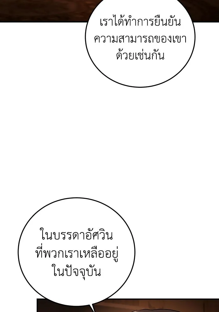 ยอดนักดาบผู้โอบอุ้มดารา ตอนที่ 105 รูปที่ 4