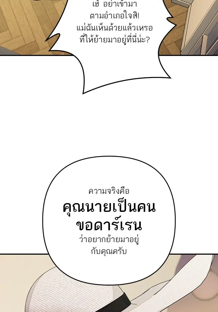 เปย์นี้เพื่อนาย My Sugar Baby ตอนที่ 93 เดือนสาม  กู่ไม่กลับแล้ว รูปที่ 44