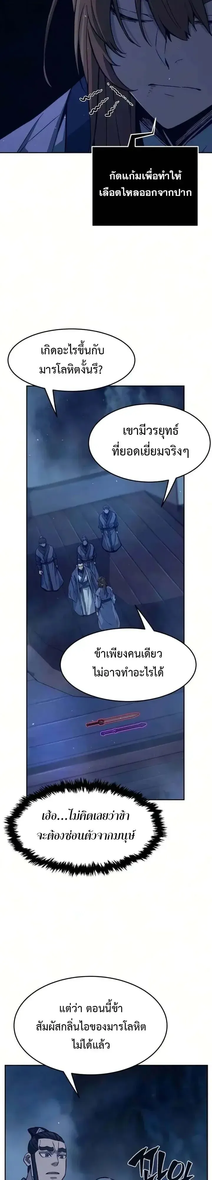 Absolute Sword Sense เซ_ยนส_มผ_สดาบ ตอนที่ ตอนที่ 182 รูปที่ 26
