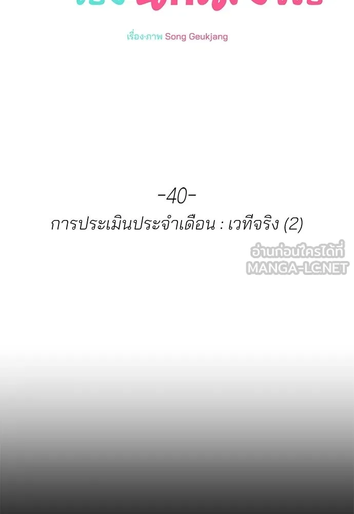สวยเองนักเลงพอ ตอนที่ 40 รูปที่ 15