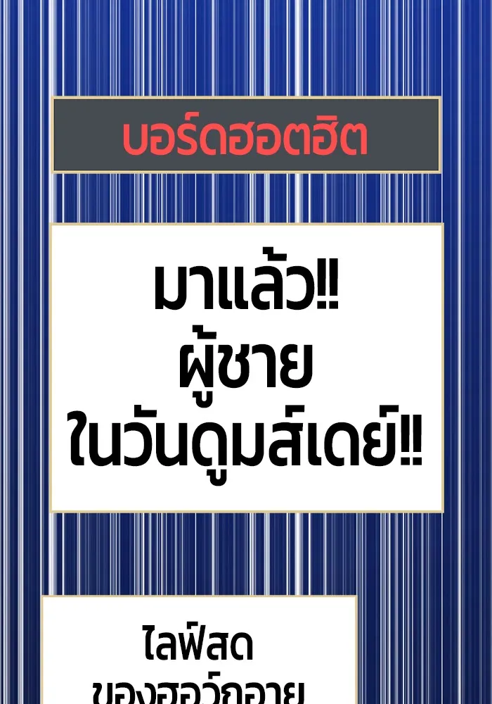 +99 ท่อนไม้พร้อมบวก ตอนที่ 15 รูปที่ 223