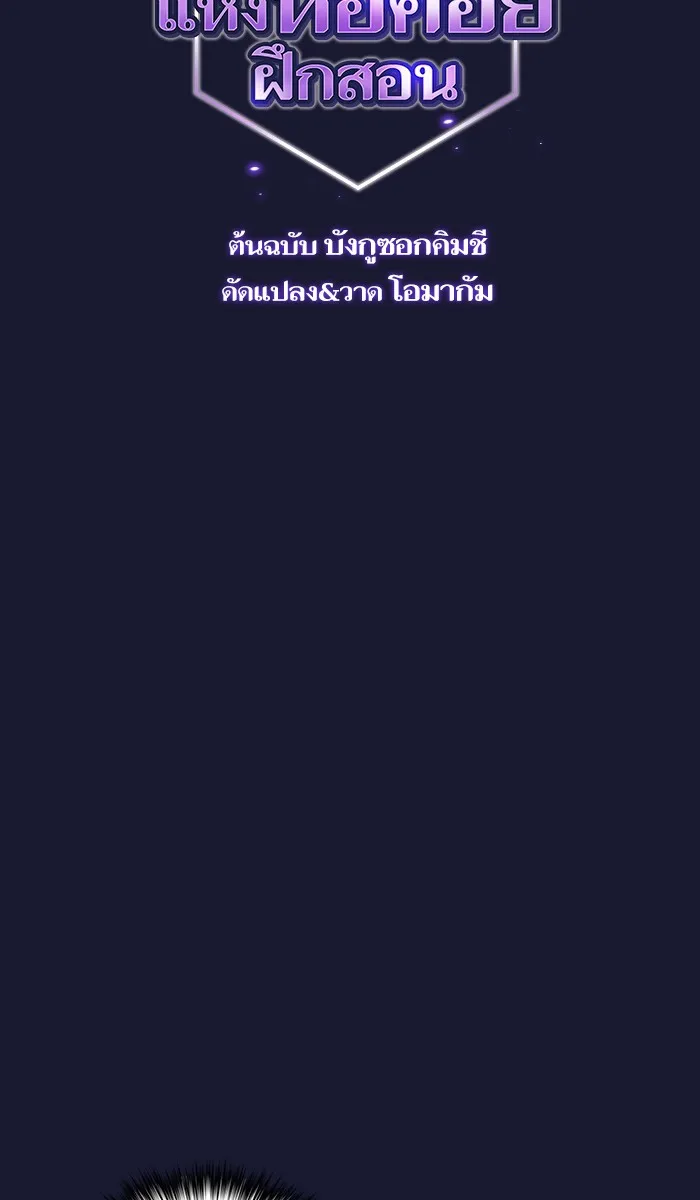 ผู้เล่นขั้นเทพแห่งหอคอยฝึกสอน ตอนที่ 29 รูปที่ 2