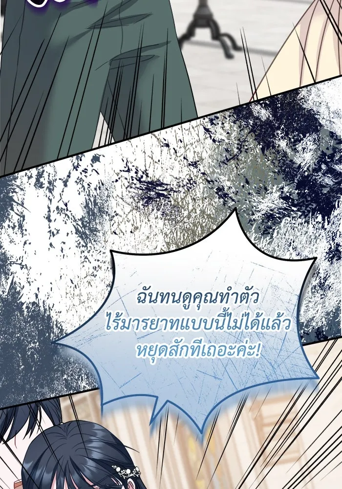 ครอบครัวพรรค์นั้น ฉันไม่มีวันกลับไป ตอนที่ 21 รูปที่ 83