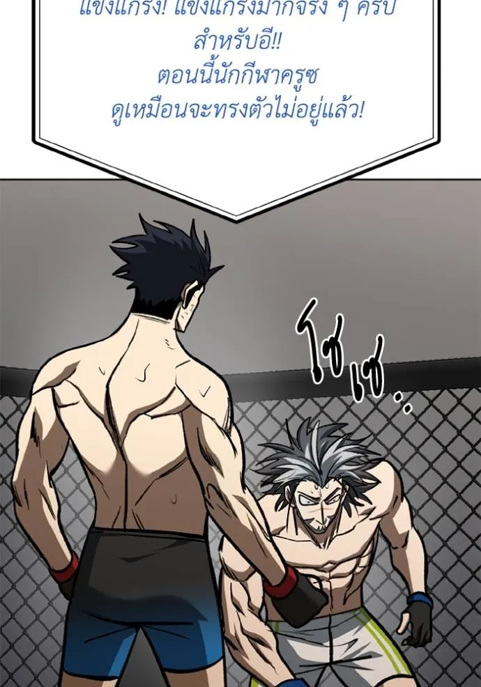 ราชาแห่งอ็อกทากอน ตอนที่ 148 รูปที่ 103