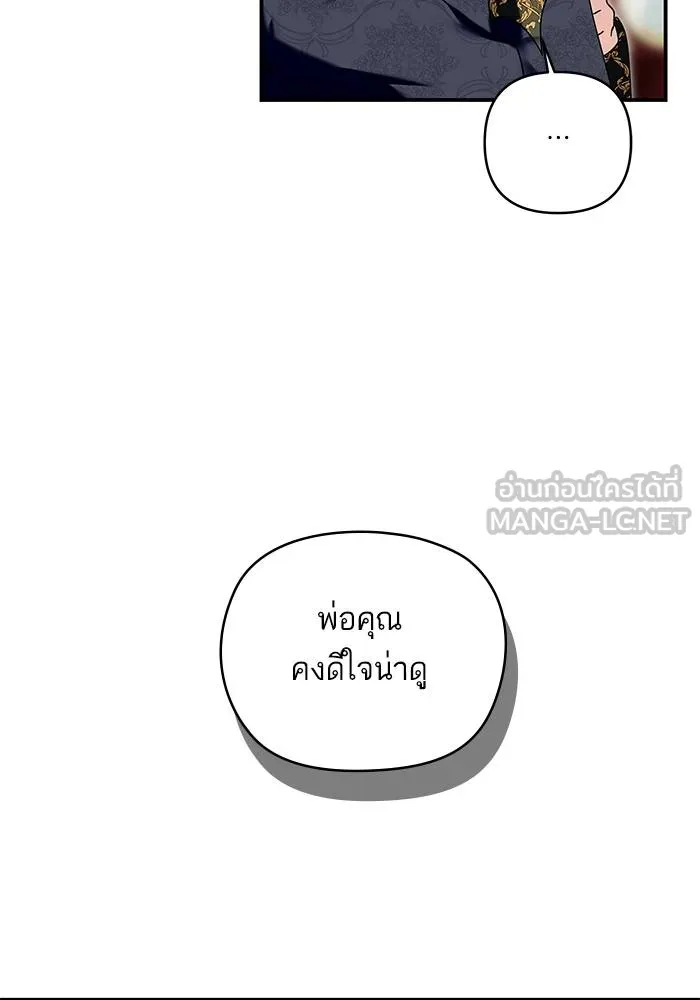 บุตรสาวของดยุกปีศาจ ตอนที่ 158 รูปที่ 15