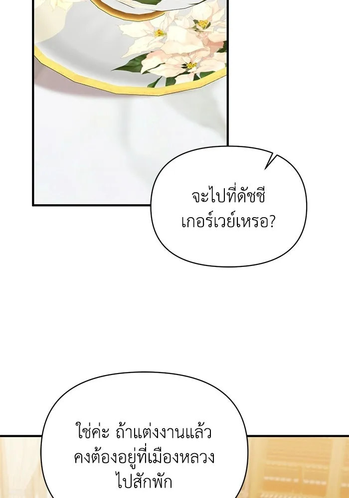 ชีวิตใหม่ในตระกูลมือสังหาร ตอนที่ 114 รูปที่ 76