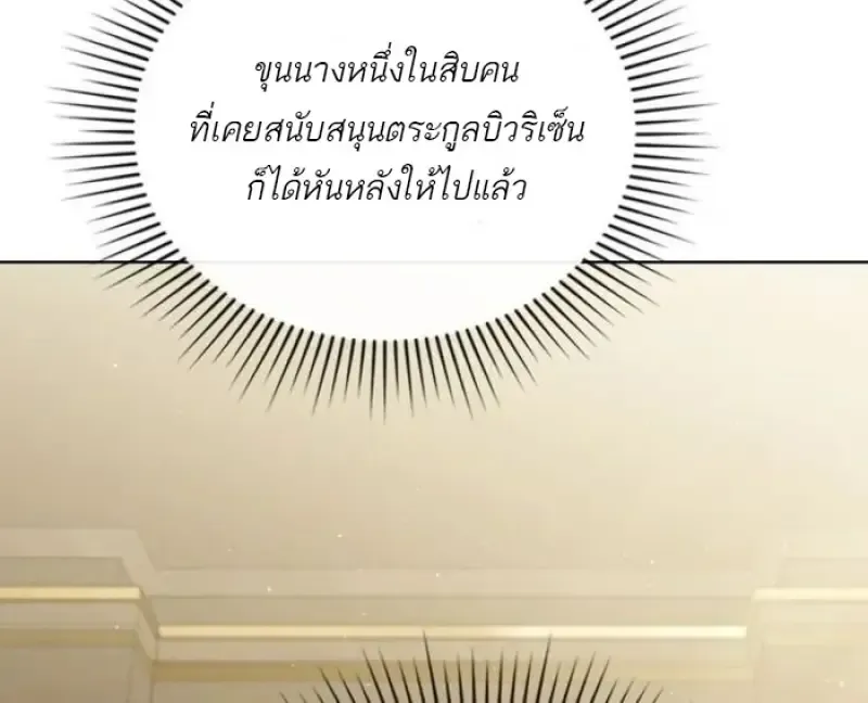 Reborn as the Enemy Prince เก_ดใหม_เป_นเจ_าชายในประเทศศ_ตร_ ตอนที่ ตอนที่ 93 รูปที่ 22