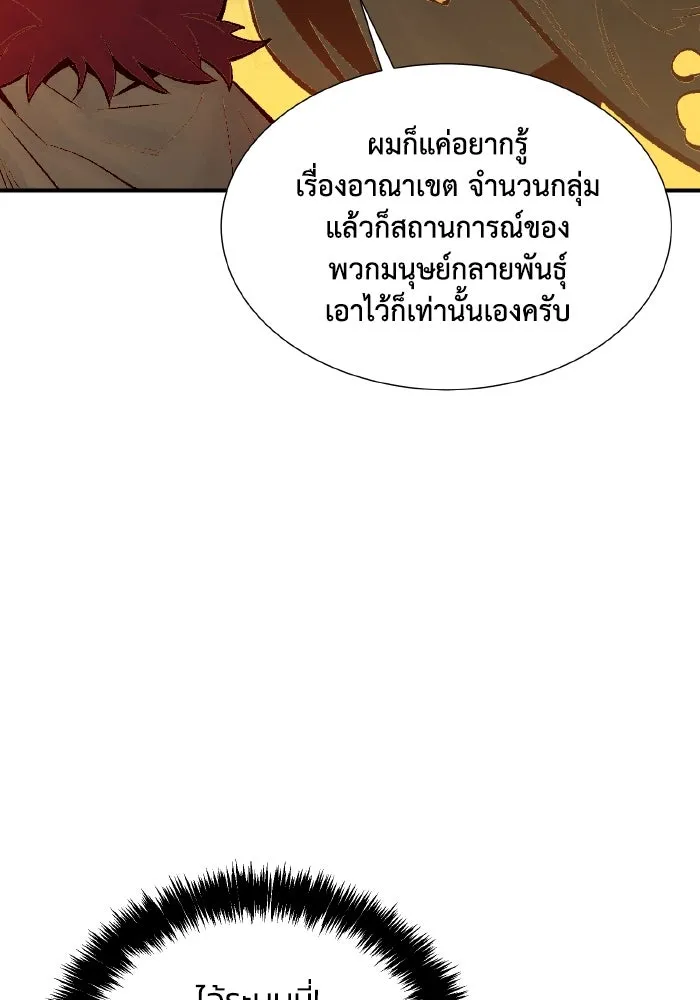 The Lone Necromancer ตอนที่ 52 รูปที่ 82