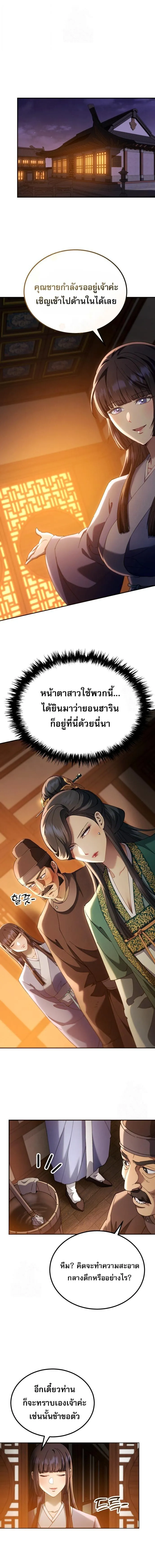The Heavenly Demon Wants a Quiet Life มารสวรรค_ผ_แสวงหาความสงบ ตอนที่ ตอนที่ 76 รูปที่ 1