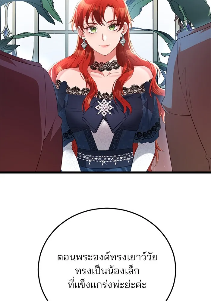 แผนหย่าสามีทรราช ตอนที่ 59 รูปที่ 14