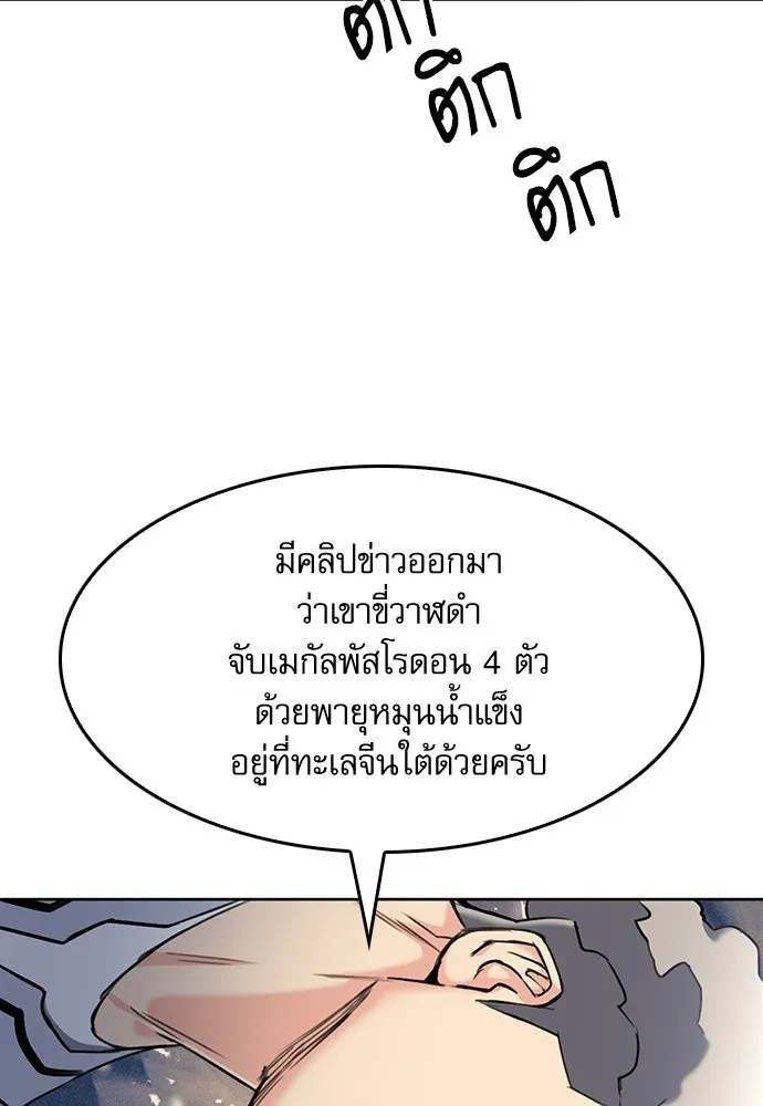 ดรูอิดแห่งสถานีโซล ตอนที่ 67 รูปที่ 80