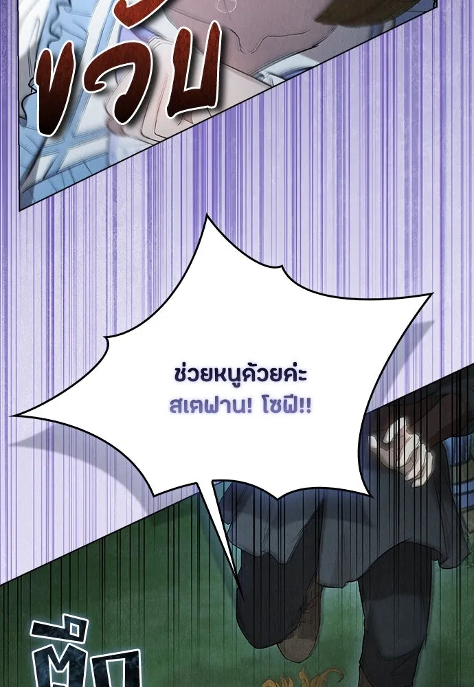 ลูกสาวตัวปลอมของท่านดยุก ตอนที่ 19 รูปที่ 22