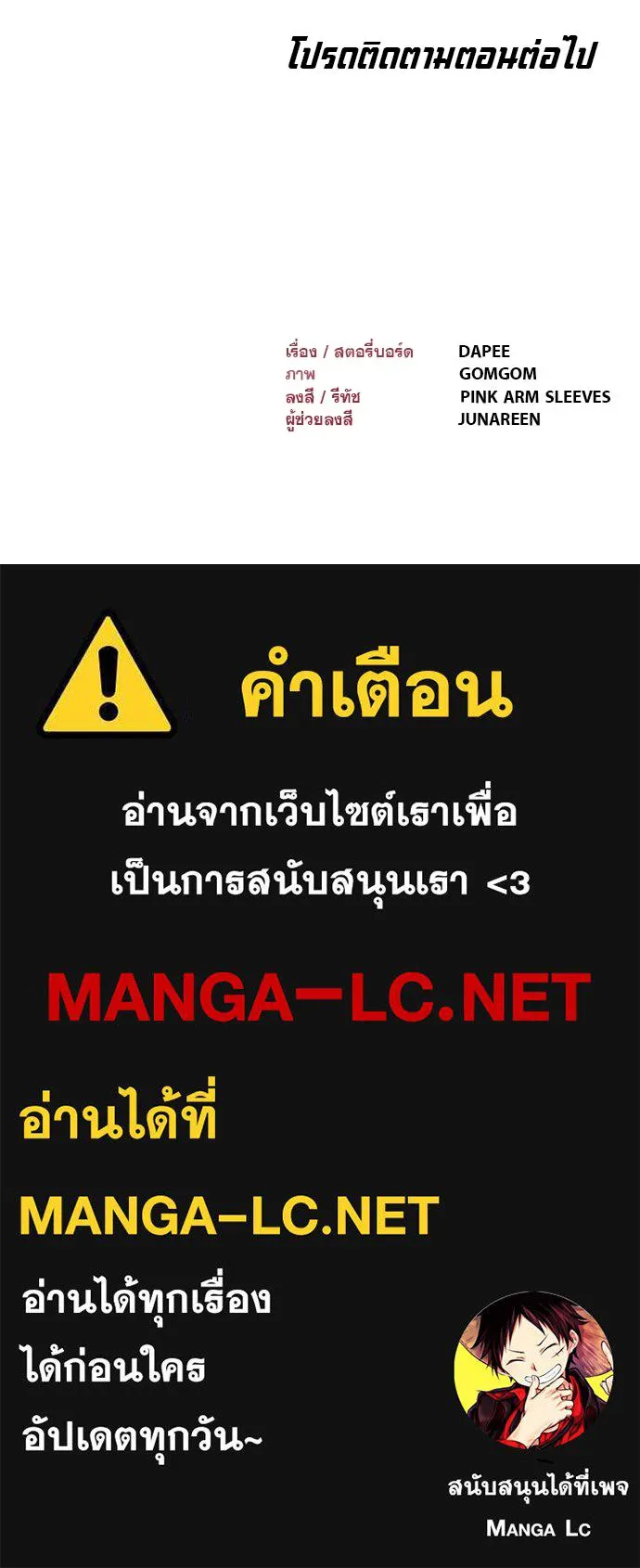 ก็อบลินเลเวล 999 ตอนที่ 6 รูปที่ 182