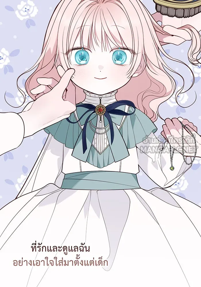 หนูน้อยทรราช ตอนที่ 73 รูปที่ 48