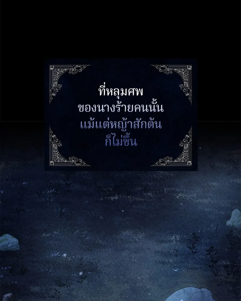 ถ้าเป็นนางร้าย ขอตายดีกว่า ตอนที่ 3 รูปที่ 61