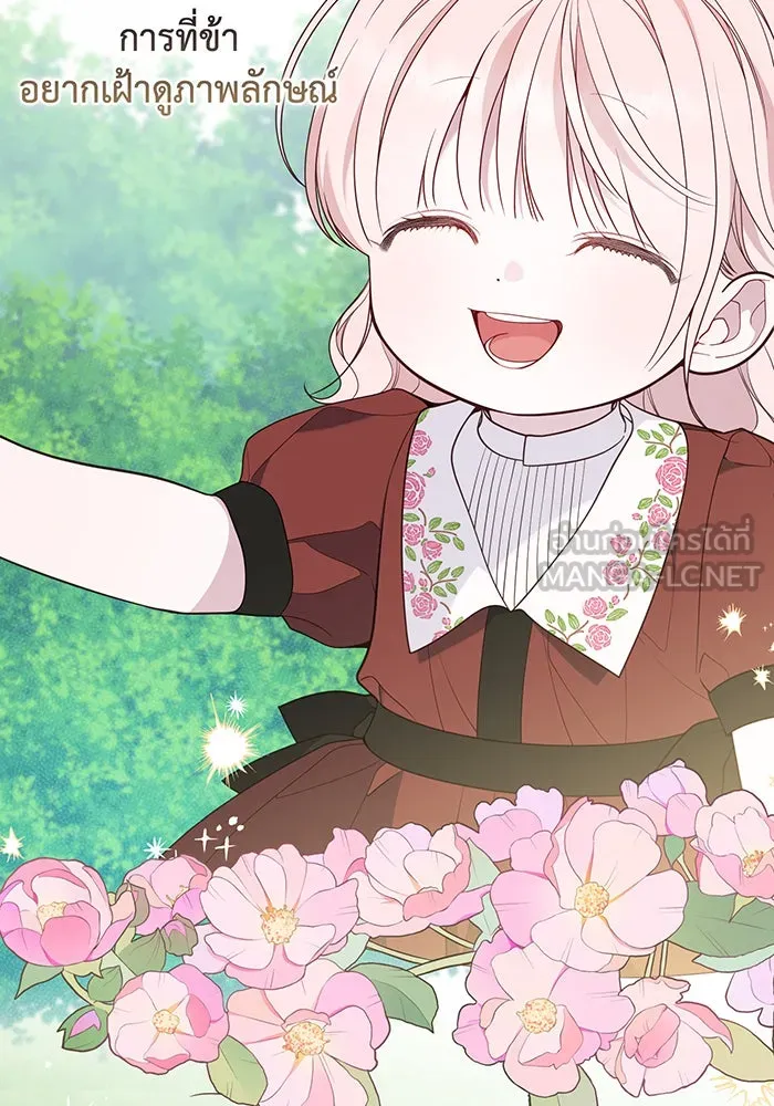 หนูน้อยทรราช ตอนที่ 56 รูปที่ 21