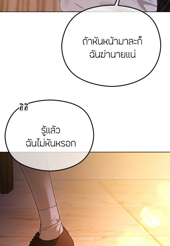 วิธีหนีตายจากนิยายโรคจิต ตอนที่ 78 รูปที่ 47