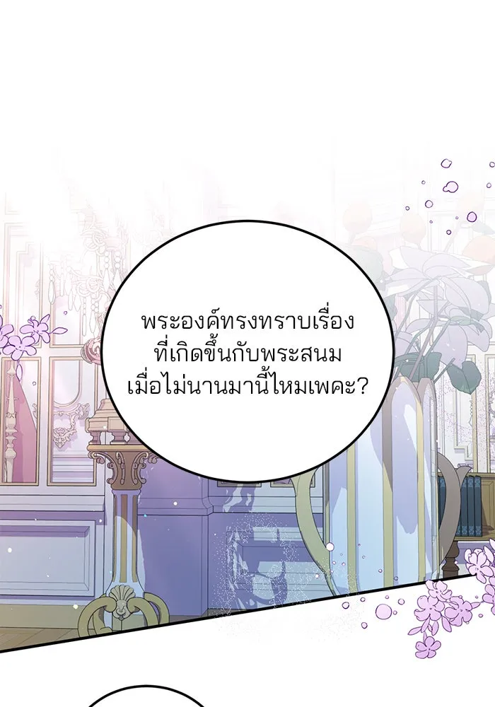 แผนหย่าสามีทรราช ตอนที่ 47 รูปที่ 29