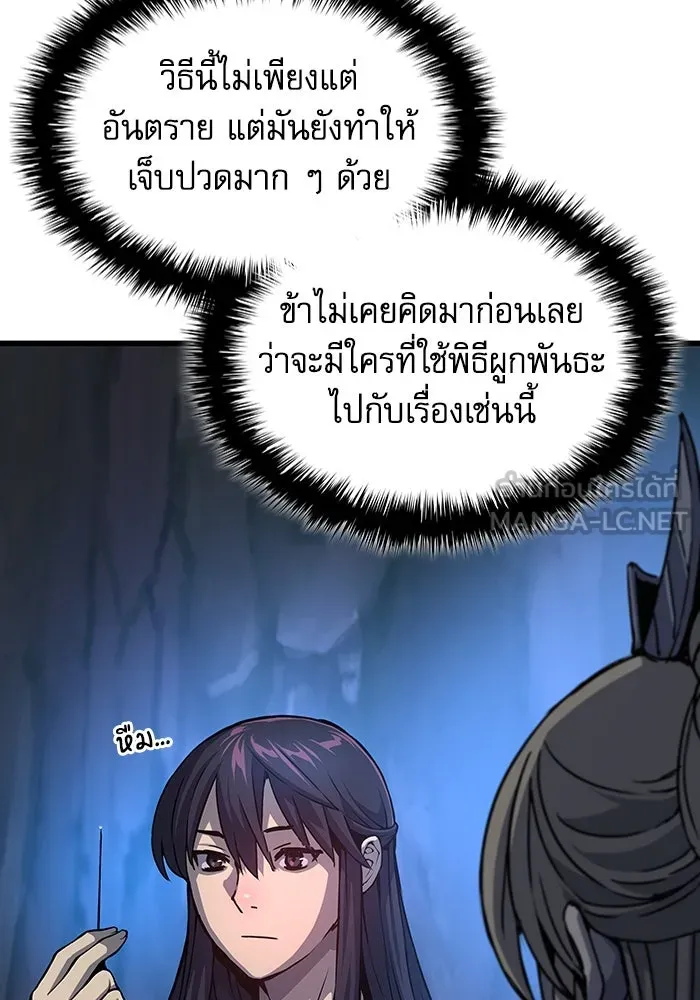 ลับลางลวง ตอนที่ 48 กู่ (2) รูปที่ 87