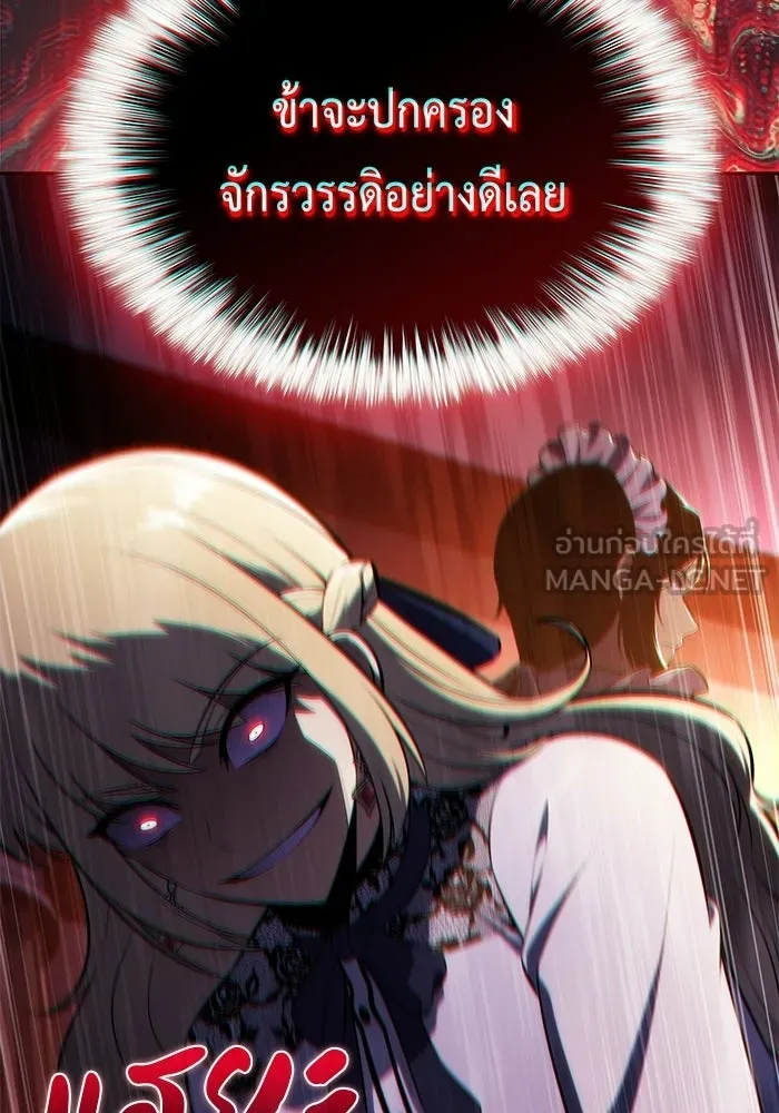 ลูกชายคนเล็กของดยุกคือมือสังหาร ตอนที่ 94 รูปที่ 21