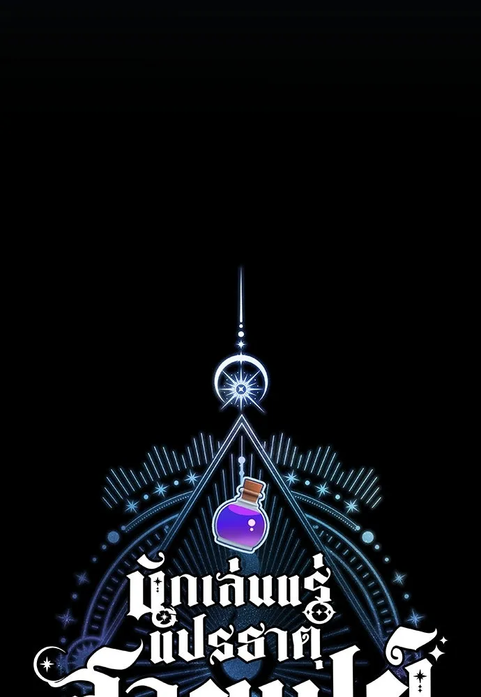 นักเล่นแร่แปรธาตุสายเปย์ ตอนที่ 12 รูปที่ 118